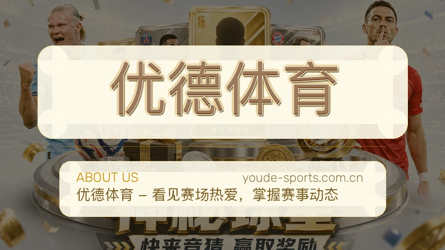 优德体育品牌团队与运营中心